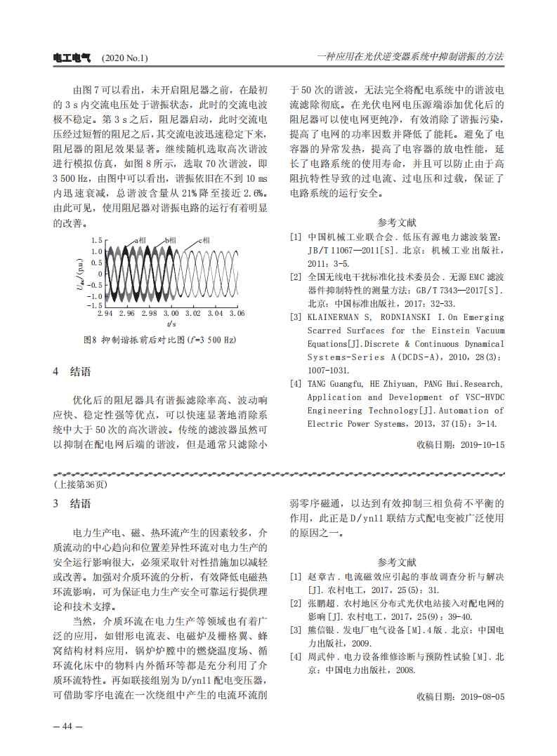 電力生產(chǎn)中流體循環(huán)流動(dòng)的影響分析_04.jpg