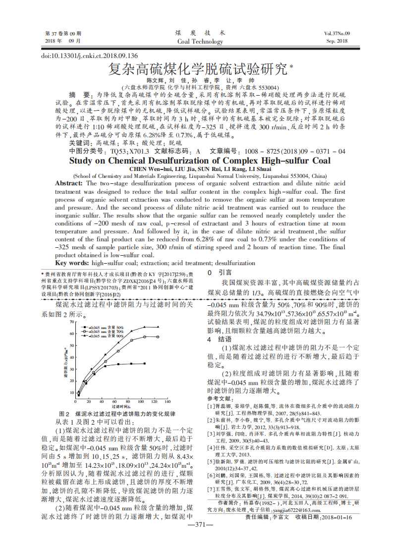 煤泥水過濾過程中濾餅阻力的變化規(guī)律_02.jpg
