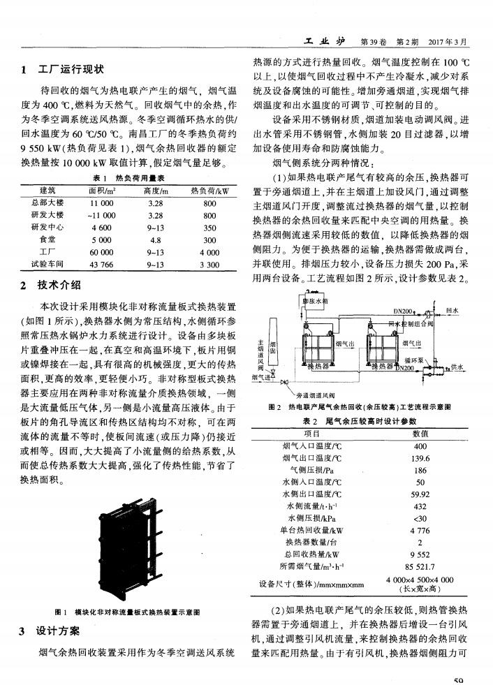 熱電聯(lián)產(chǎn)煙氣余熱回收技術(shù)的應(yīng)用_01.png