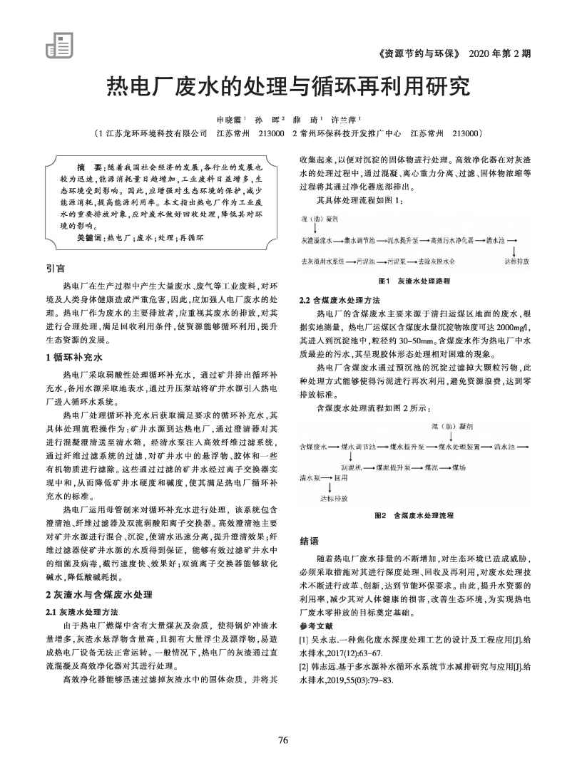 熱電廠廢水的處理與循環(huán)再利用研究_00(1).jpg 熱電廠廢水的處理與循環(huán)再利用研究_00(1).jpg