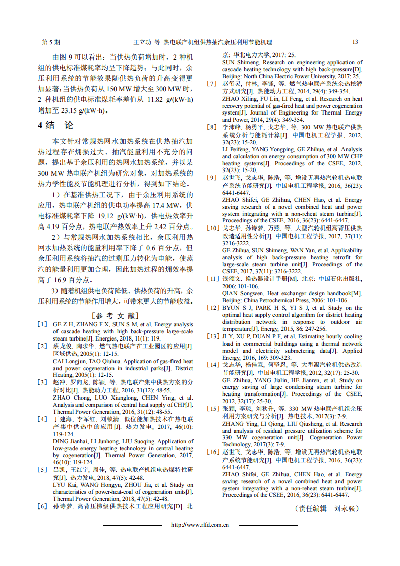 熱電聯(lián)產(chǎn)機組供熱抽汽余壓利用節(jié)能機理_05.png