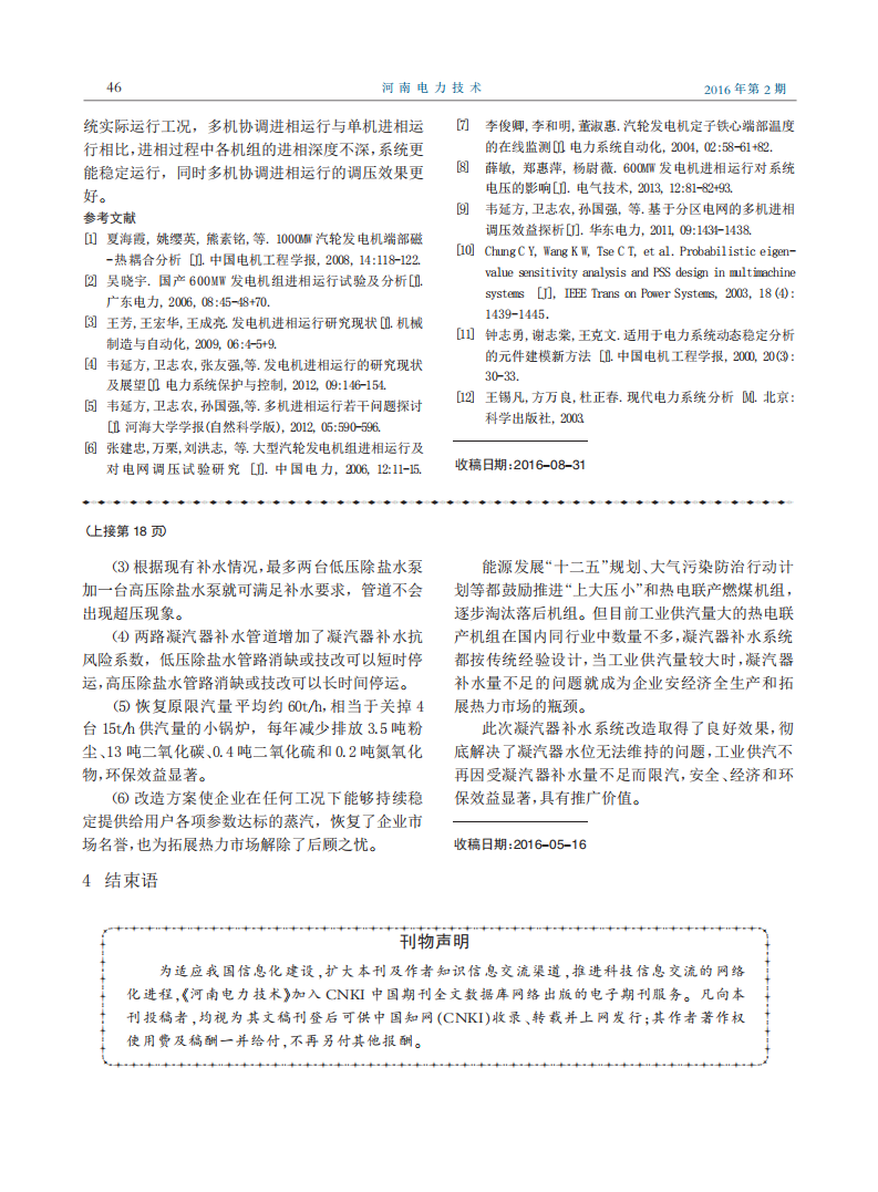 330MW熱電聯(lián)產(chǎn)機(jī)組凝汽器補(bǔ)水系統(tǒng)改造_03.png