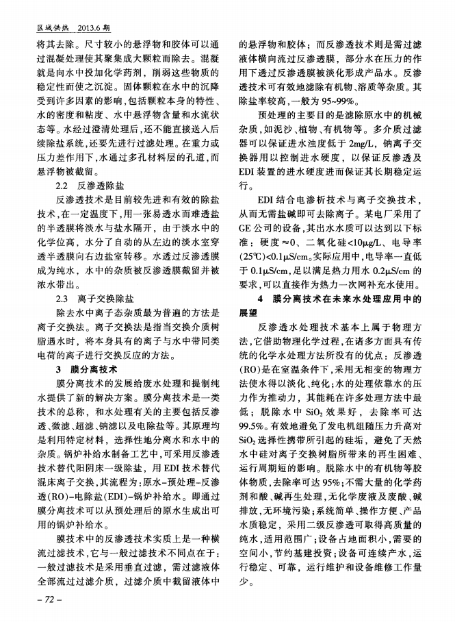熱電聯產中的水處理技術_01.png