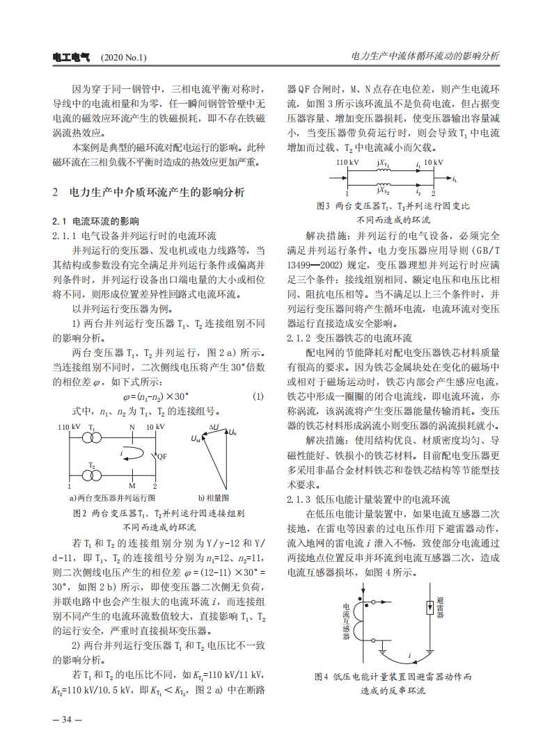 電力生產(chǎn)中流體循環(huán)流動(dòng)的影響分析_01.jpg