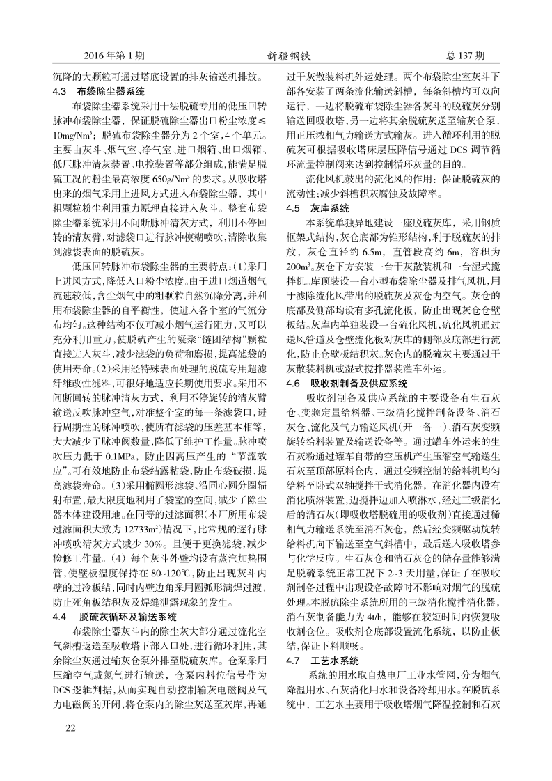 八鋼熱電聯(lián)產(chǎn)脫硫工程工藝實踐_04.png