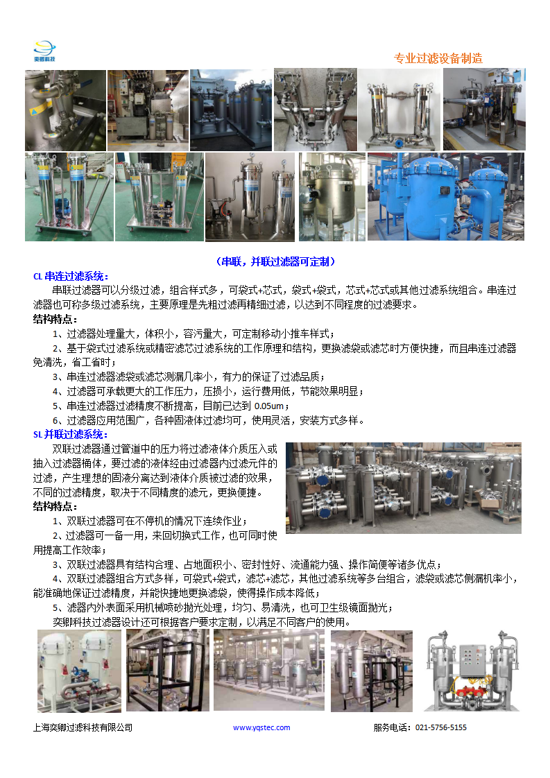 YQSTEC-SL、CL過濾器_01.png YQSTEC-SL、CL過濾器_01.png